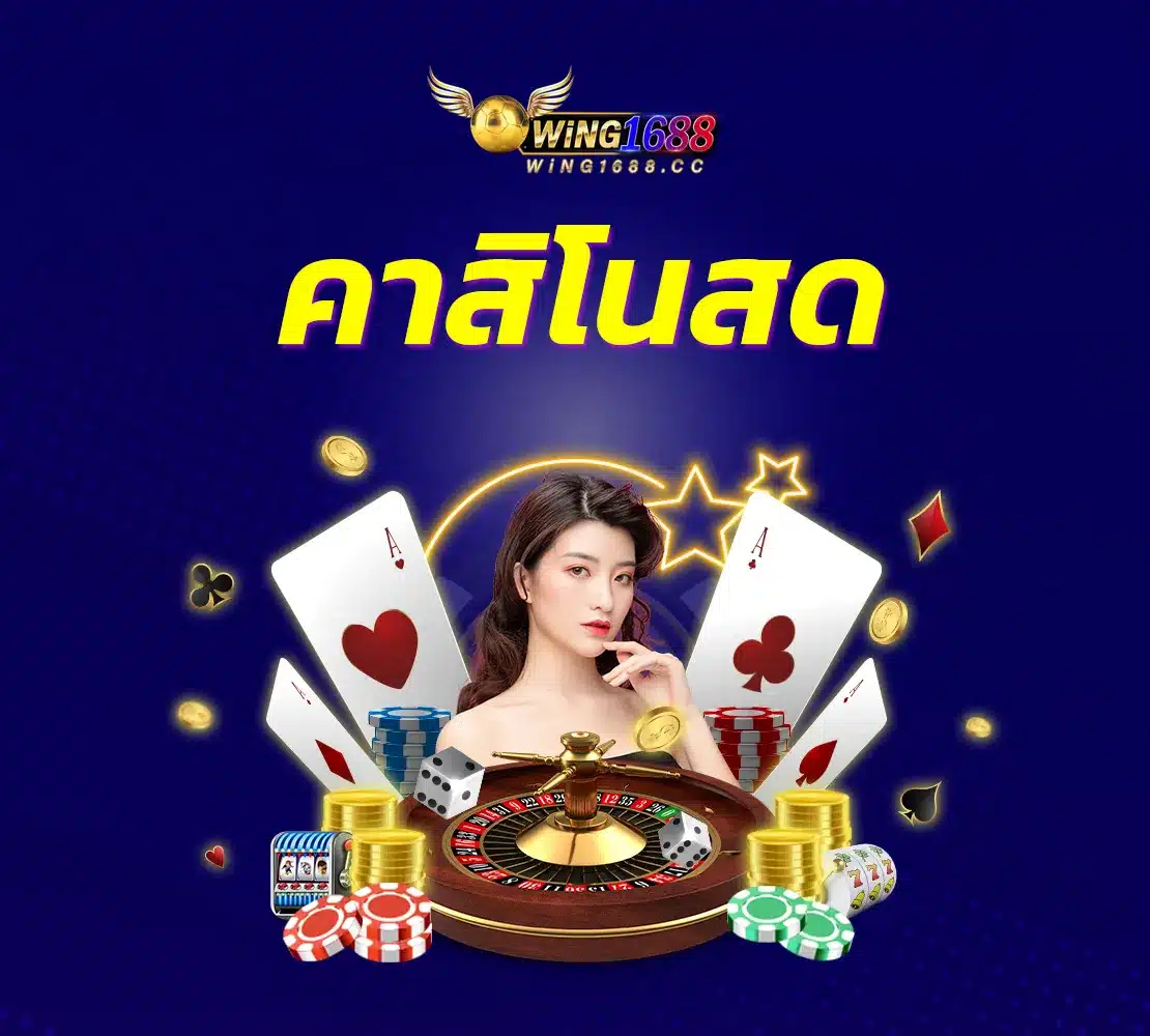 WING1688 โปร8