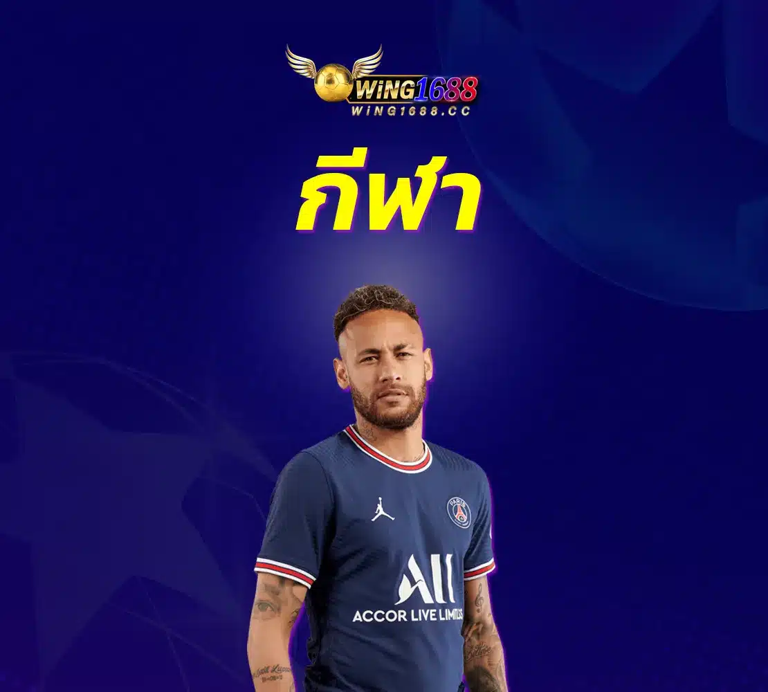 WING1688 โปร10